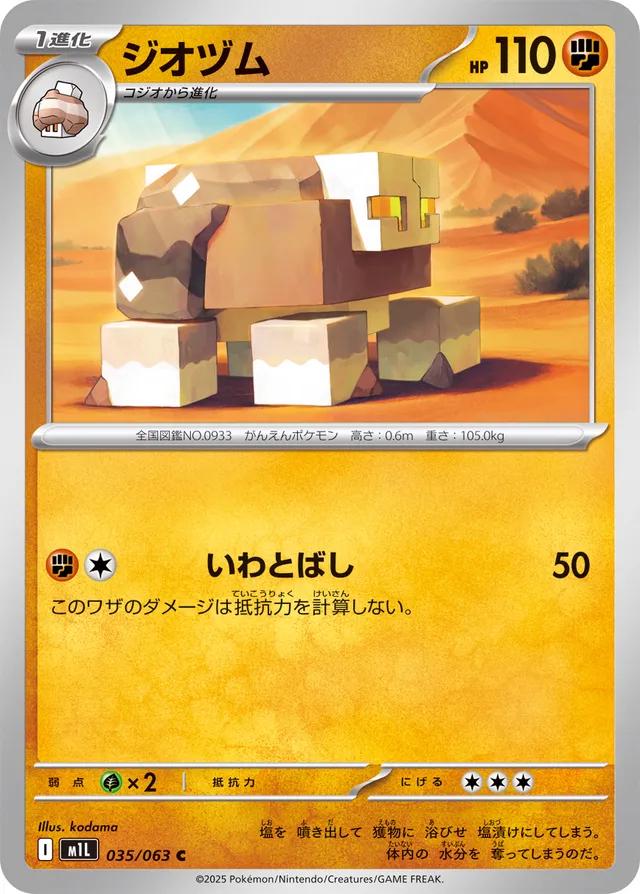 Japanese Mega Brave Naclstack Pokémon card